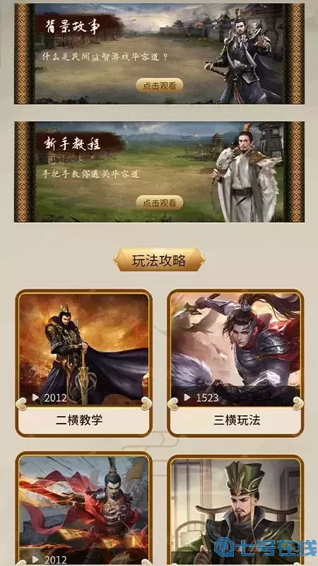 华容道最新版下载