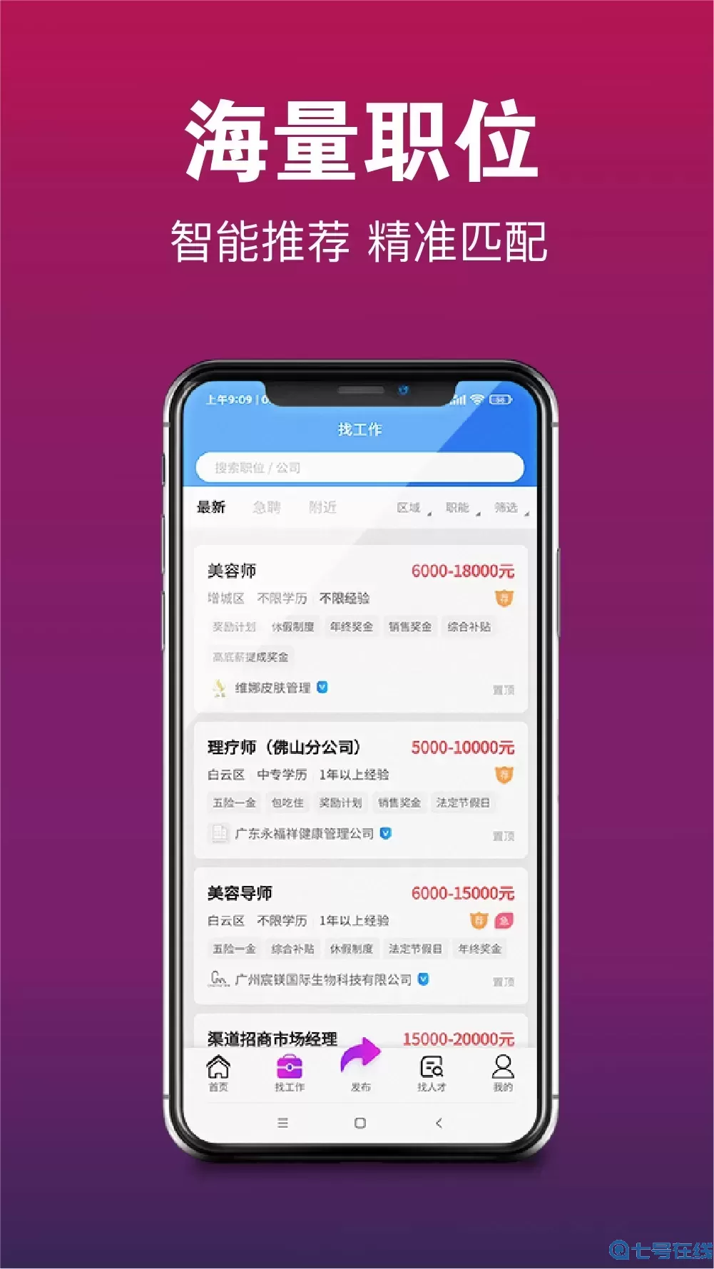 678美业人才网官网版app