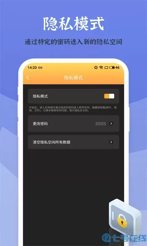 应用锁官网版app