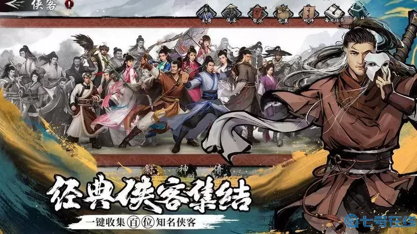 金庸群侠传手游