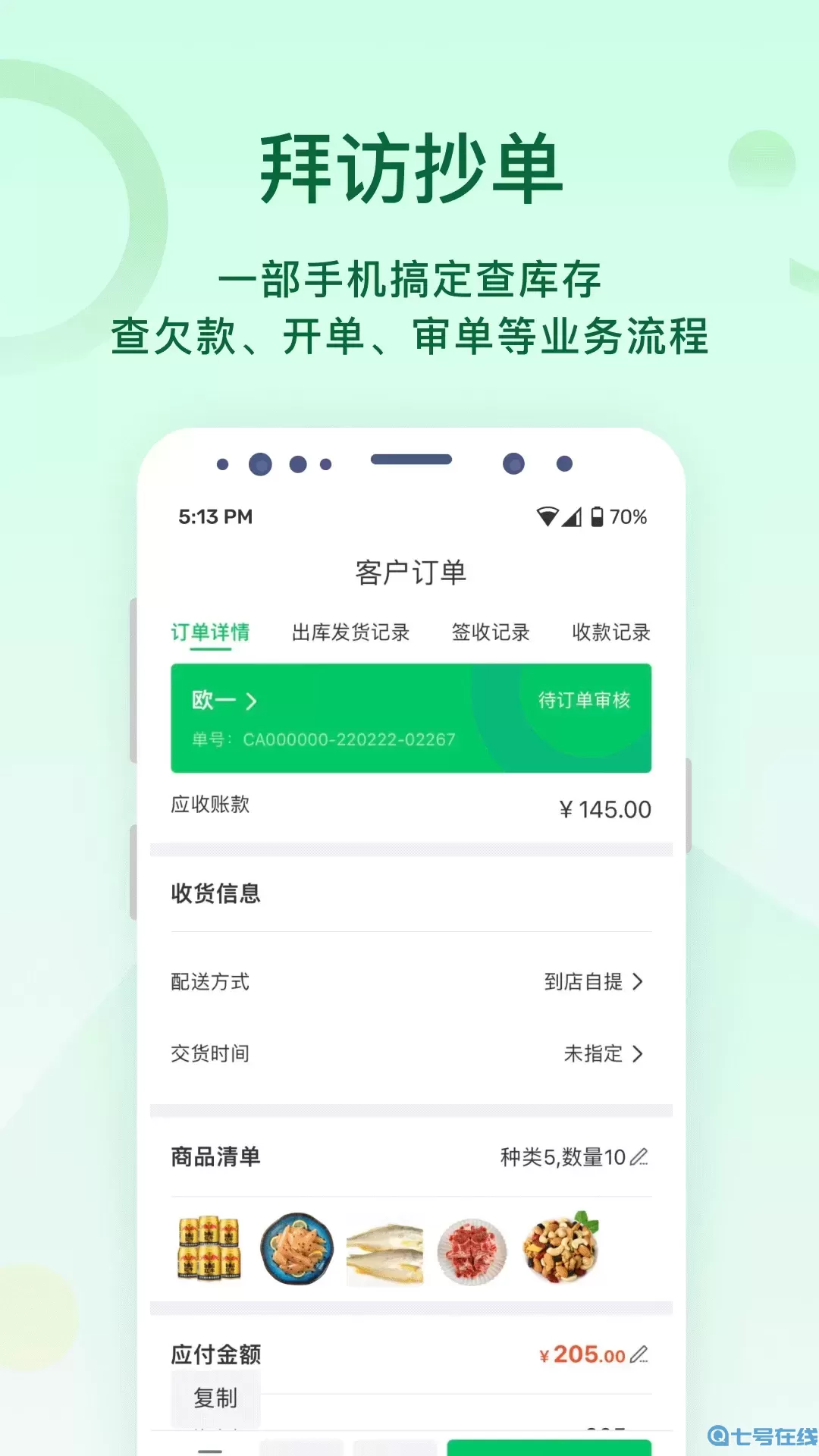铱云易销存安卓版下载