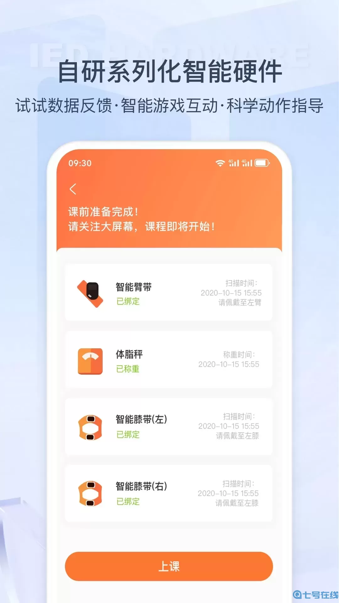 来康运动免费版下载
