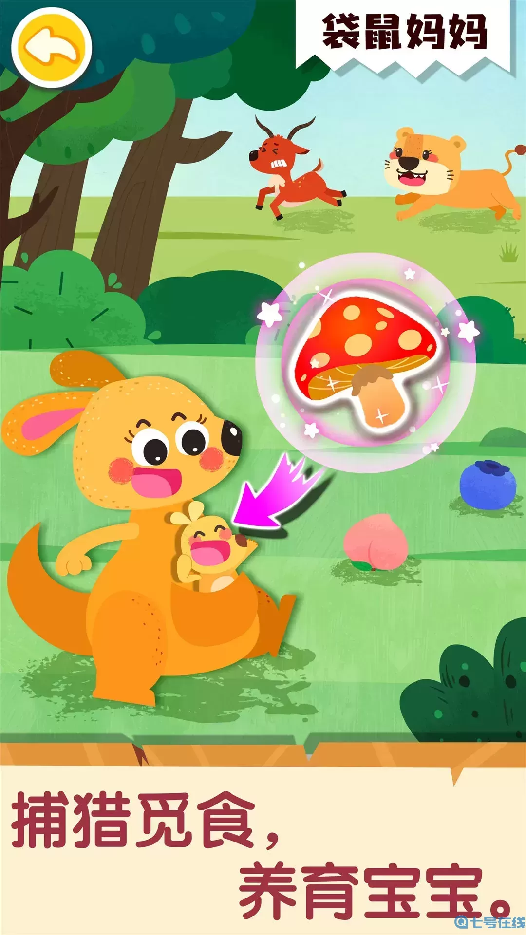 奇妙的动物家庭官方免费下载