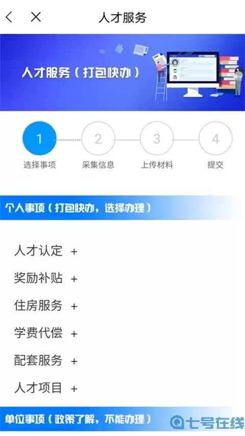 南宁智慧人社下载免费版