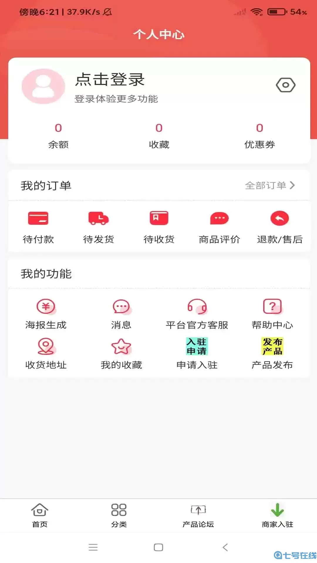 668 家具采购网安卓版下载