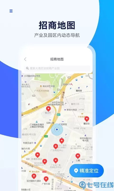 湾区商务下载手机版