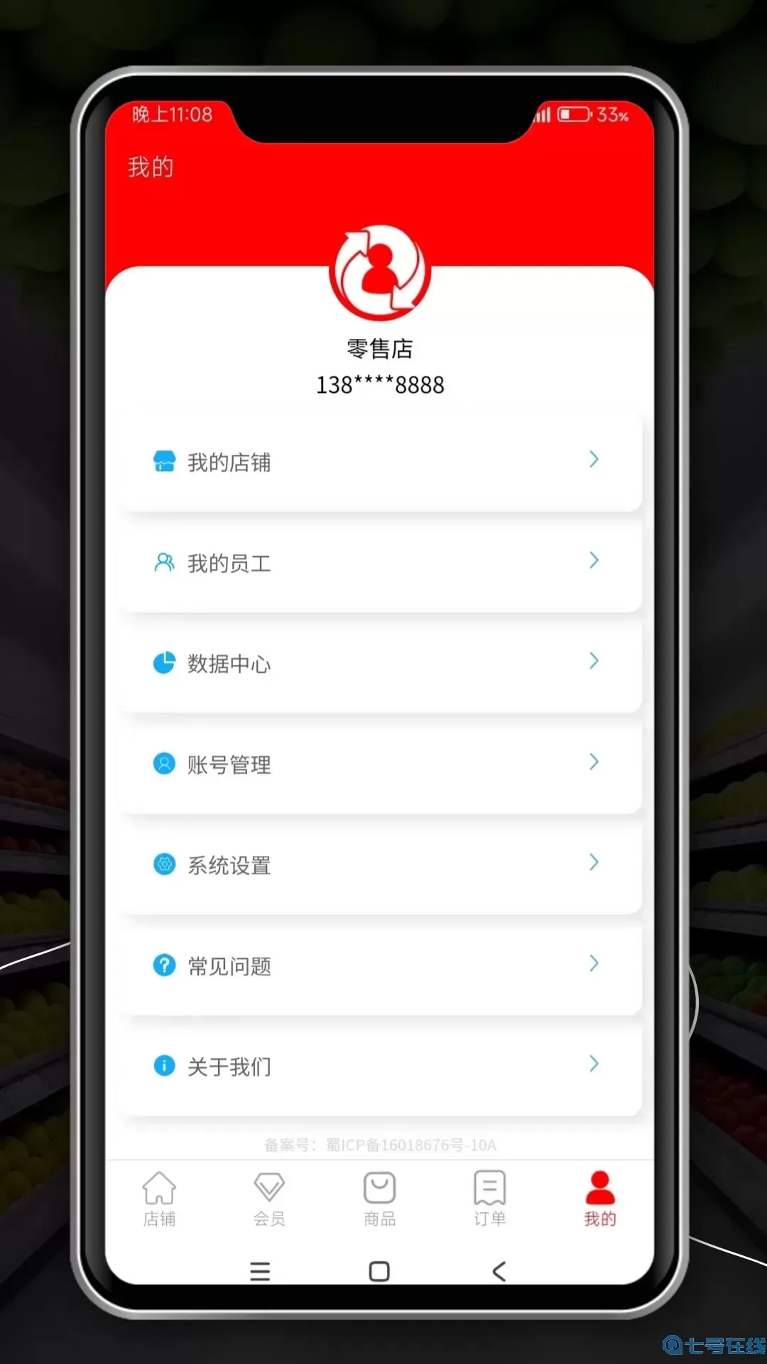 稳讯收银app最新版