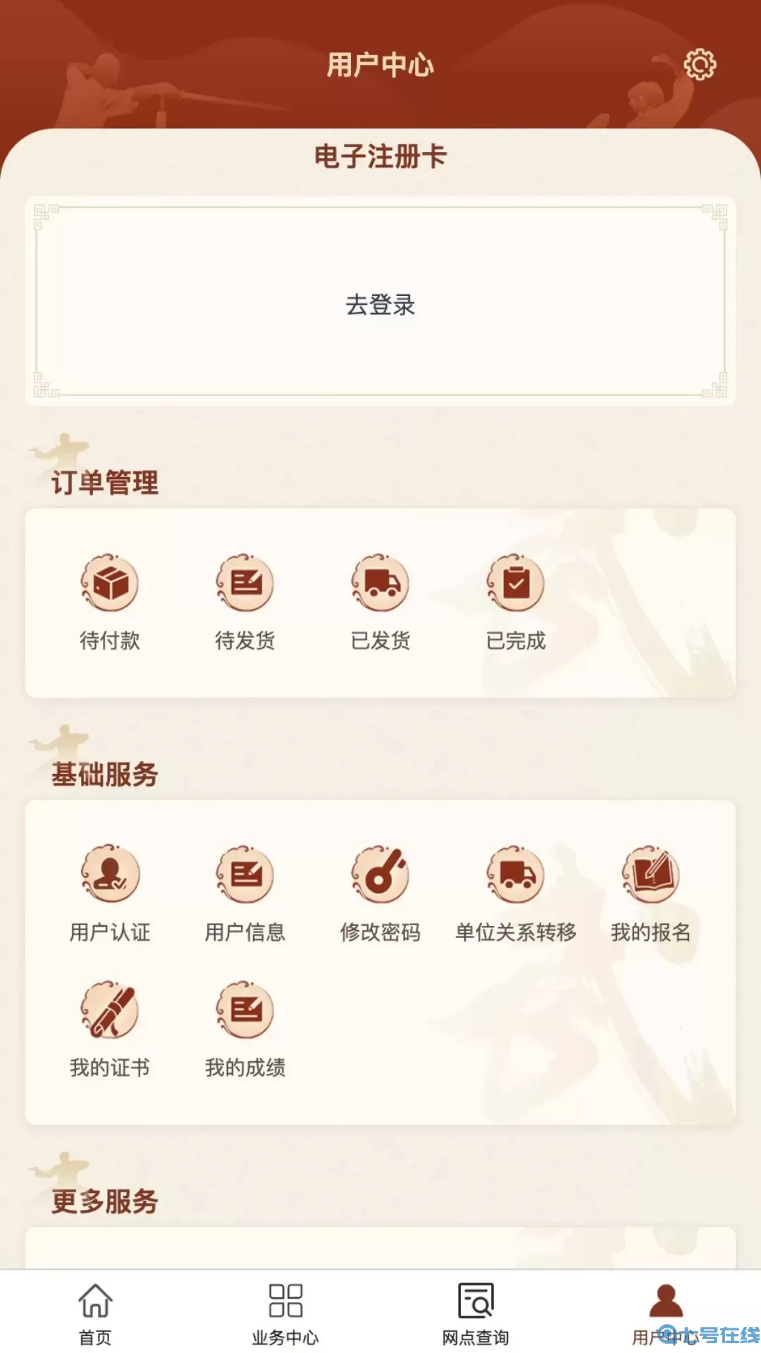 中国武术软件下载