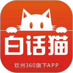 白话猫下载官方版