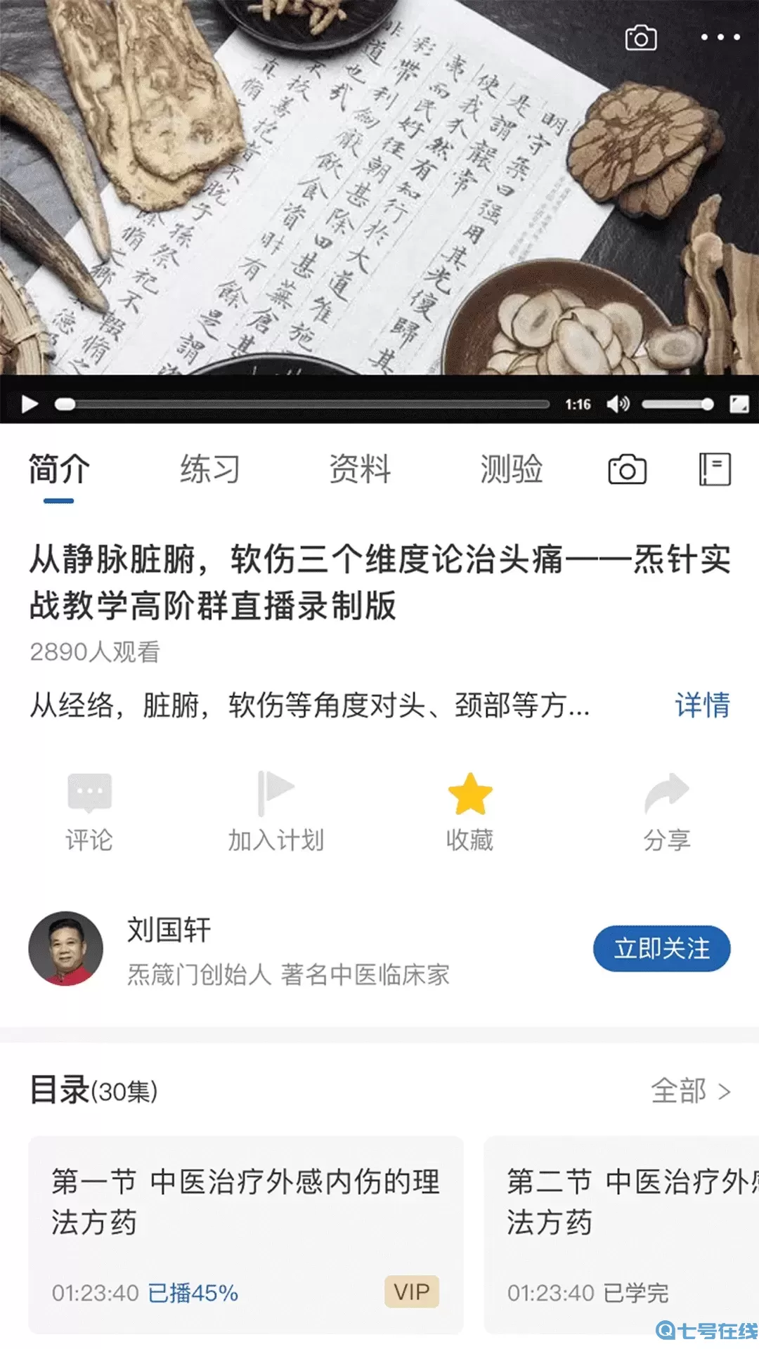炁箴門下载安装免费