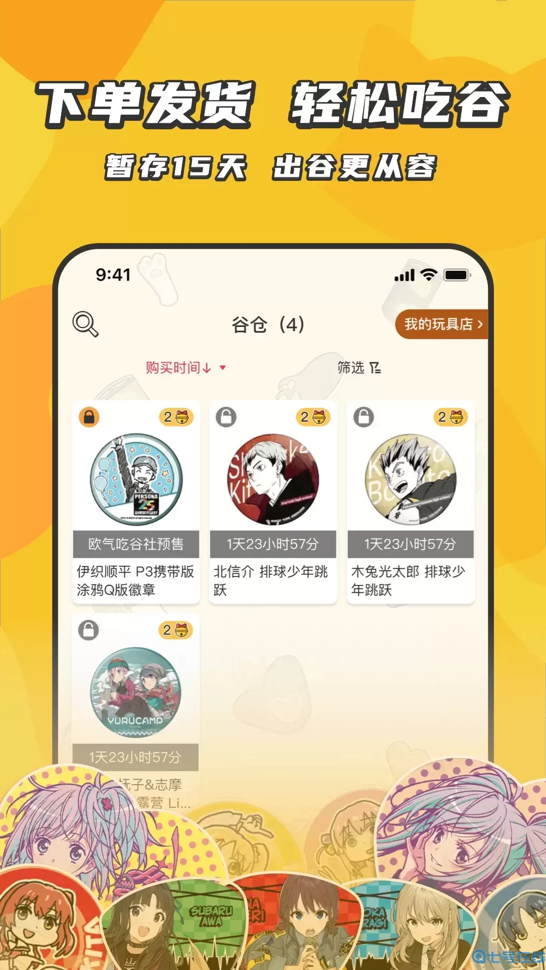 欧气吃谷社官网版最新