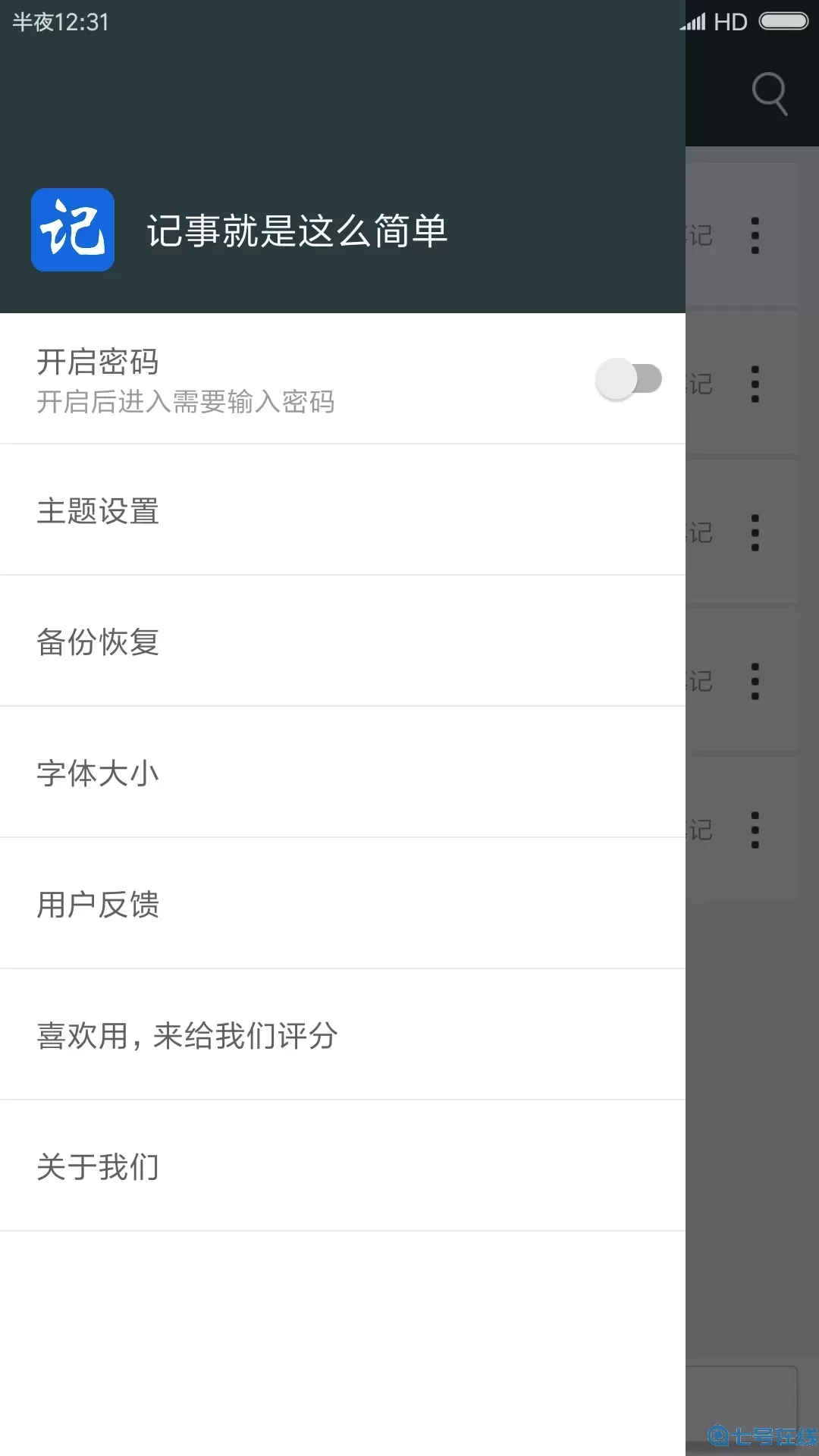 记事本极速版官网版app