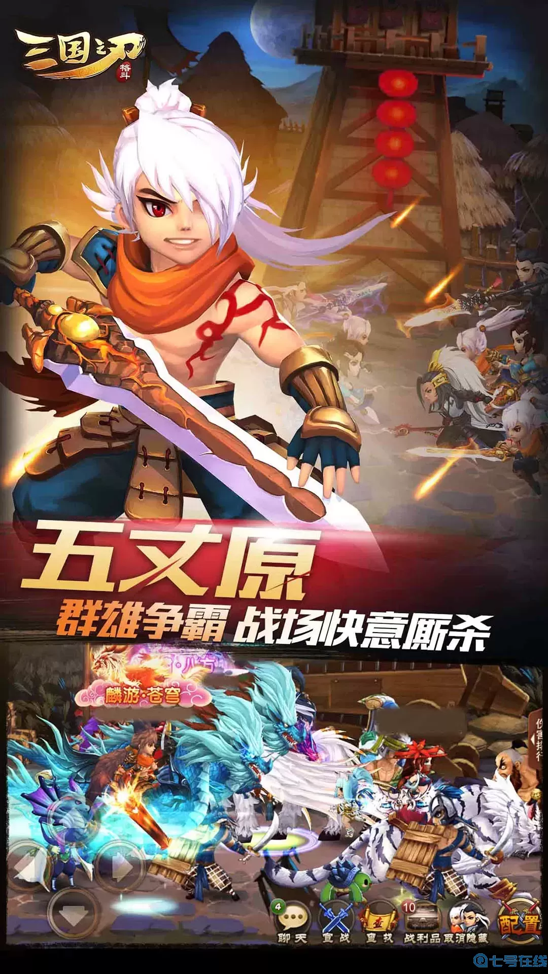 三国之刃手游官网版