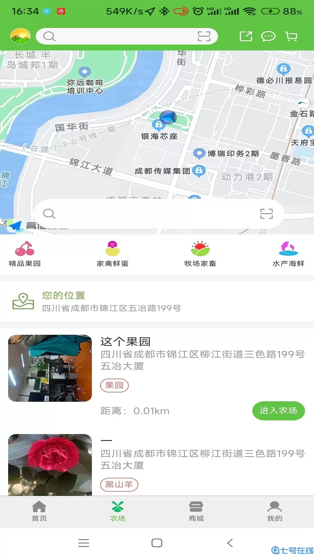 田家智农下载免费