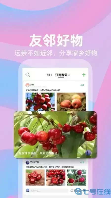 社趣手机版下载