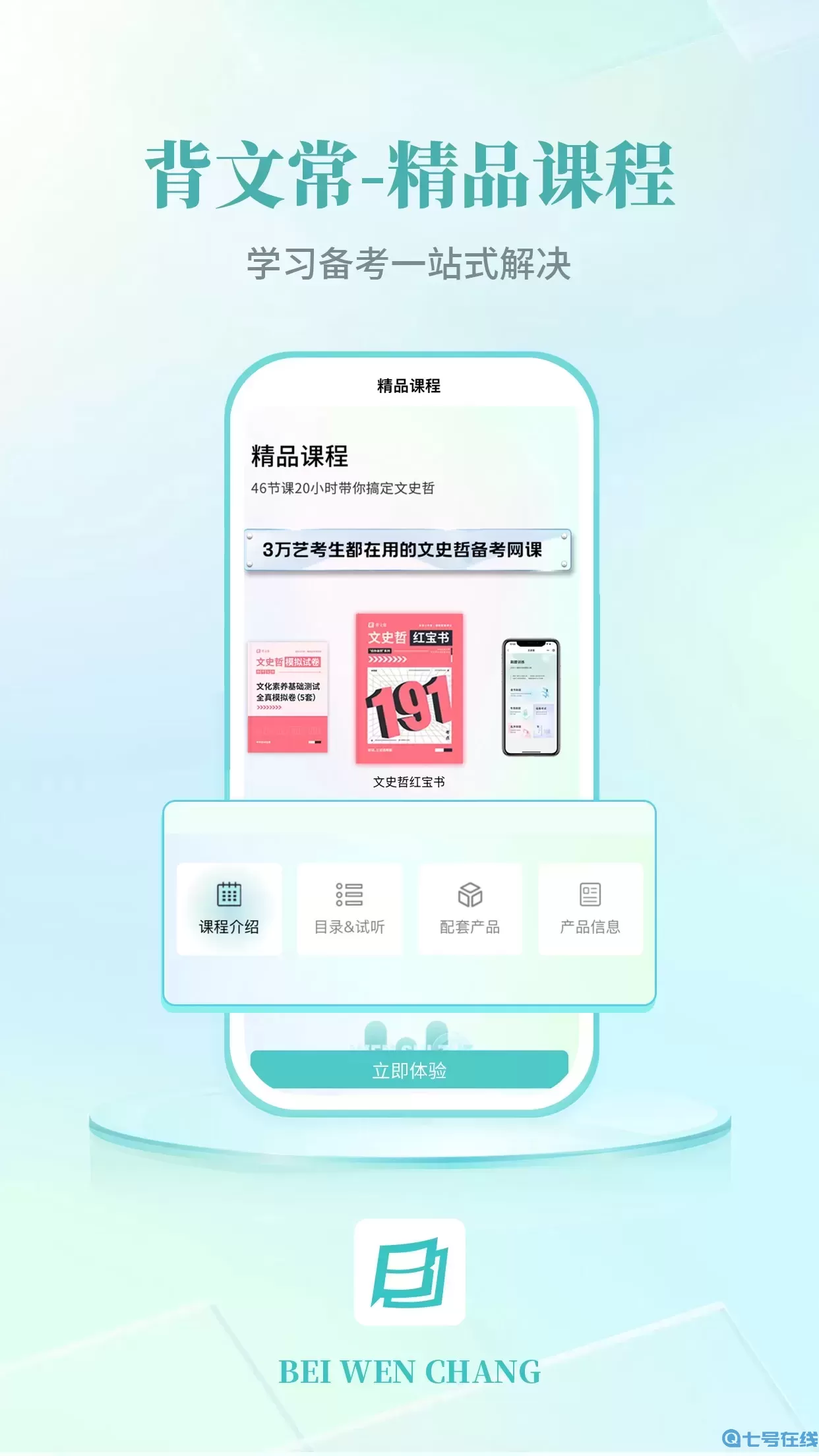 背文常最新版本下载