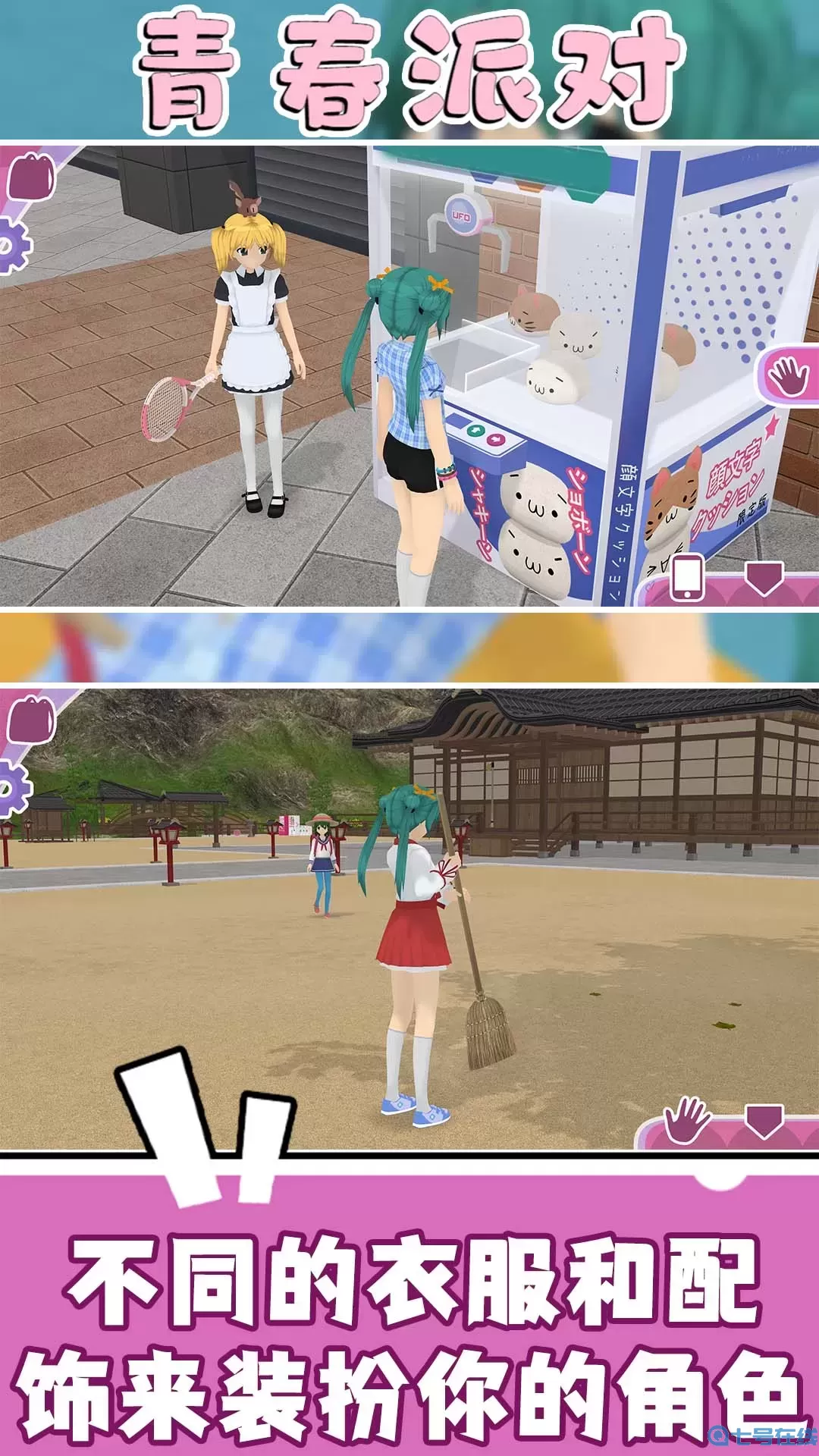 青春派对游戏手机版