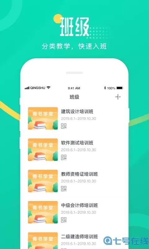 青书教师安卓版下载