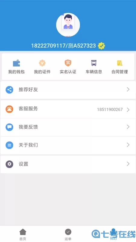 友车友货下载app