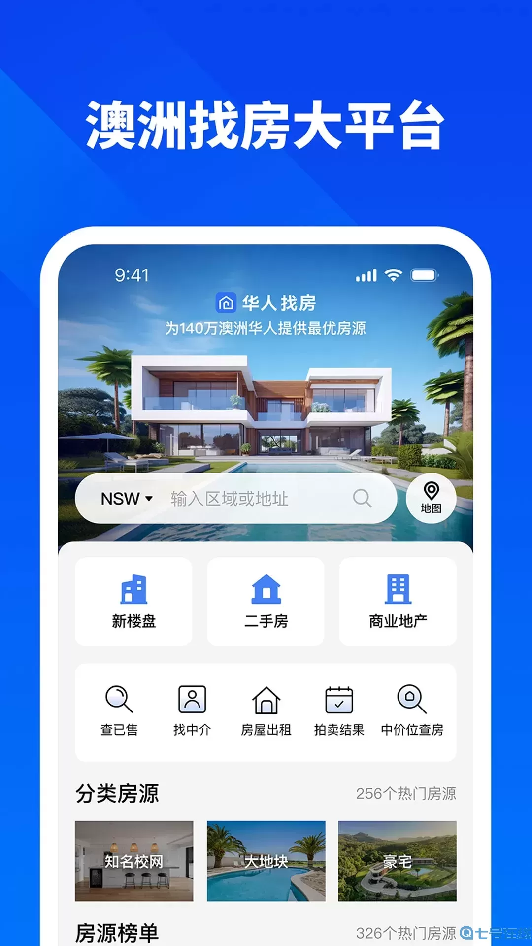 华人找房app最新版