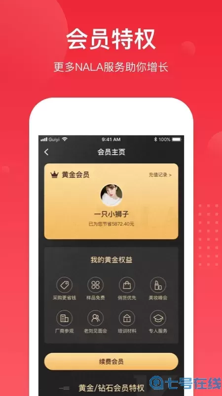 娜拉美妆手机版
