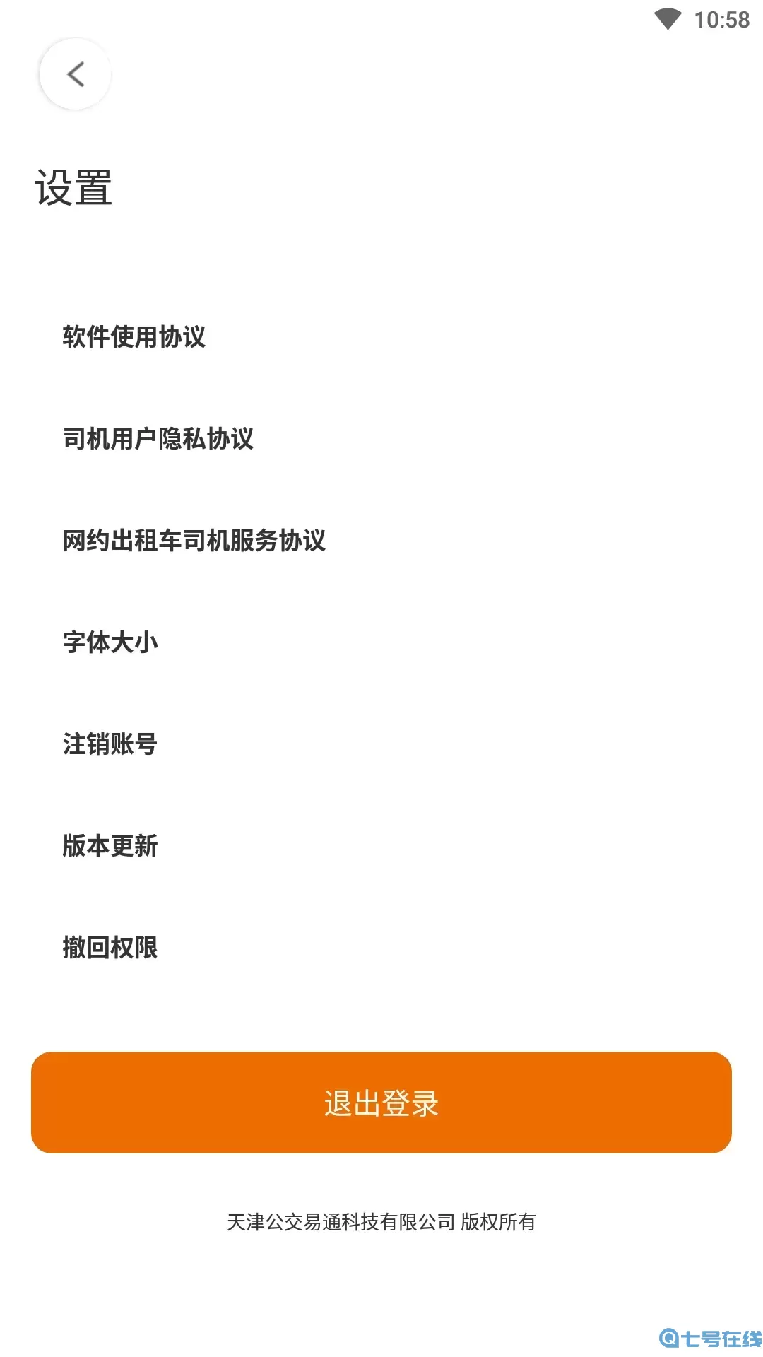天津出租司机下载手机版