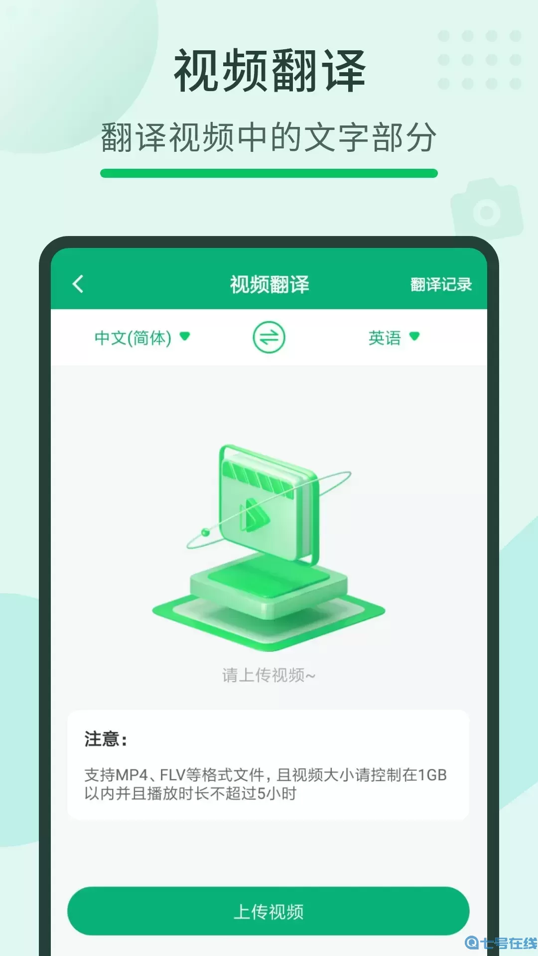 随手翻译宝app下载