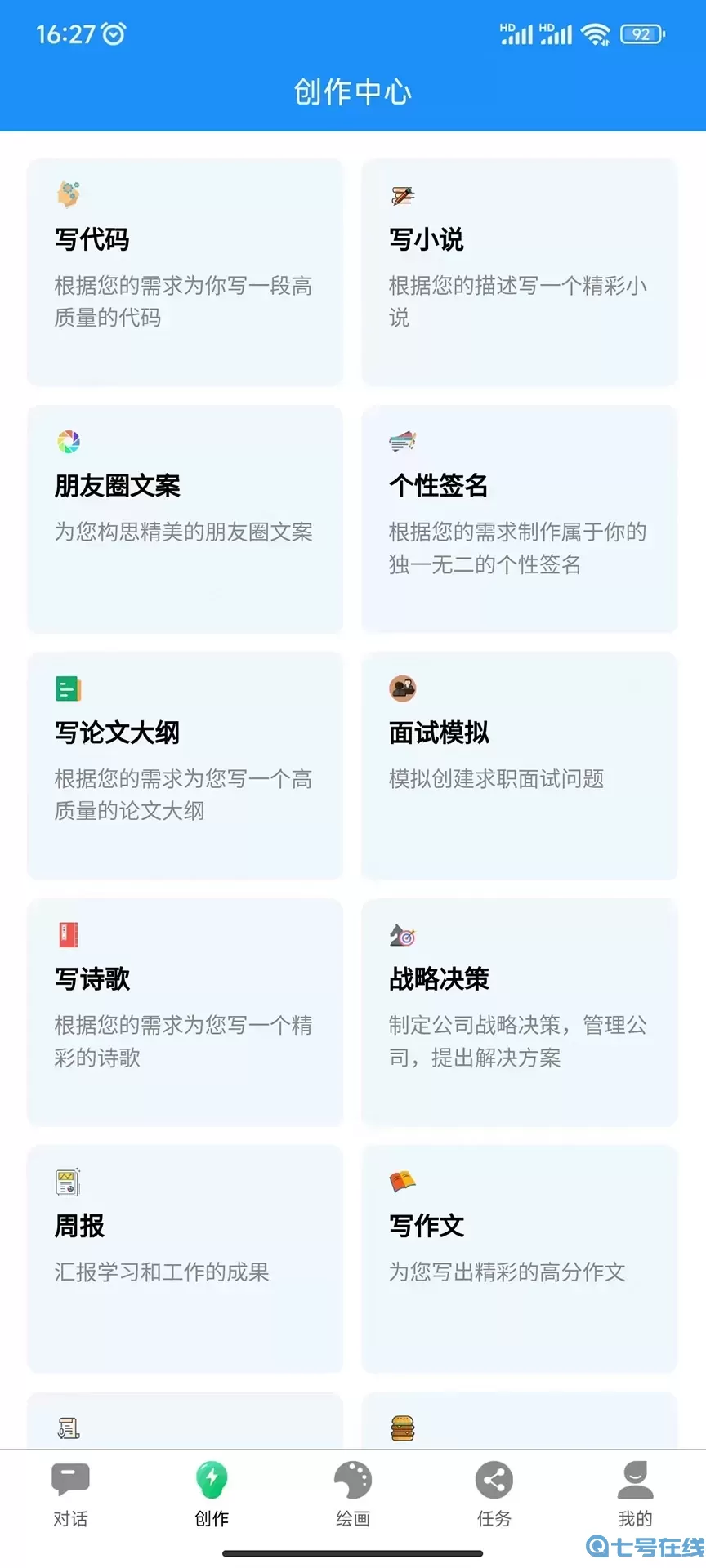 必应智能AI下载最新版本