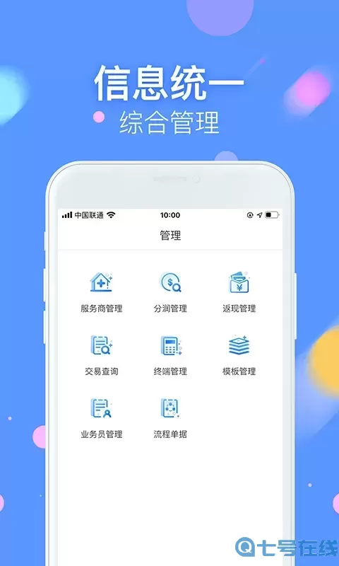 商富通下载安装免费