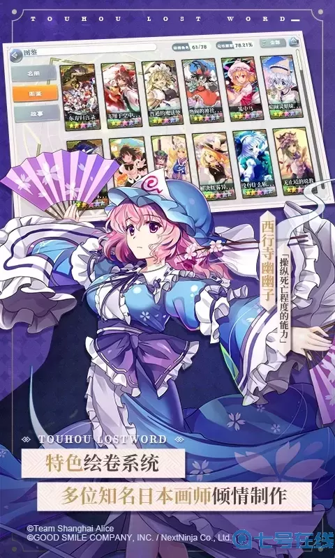 东方归言录官方正版