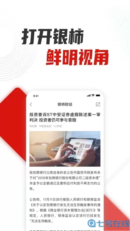 银柿财经下载官方正版