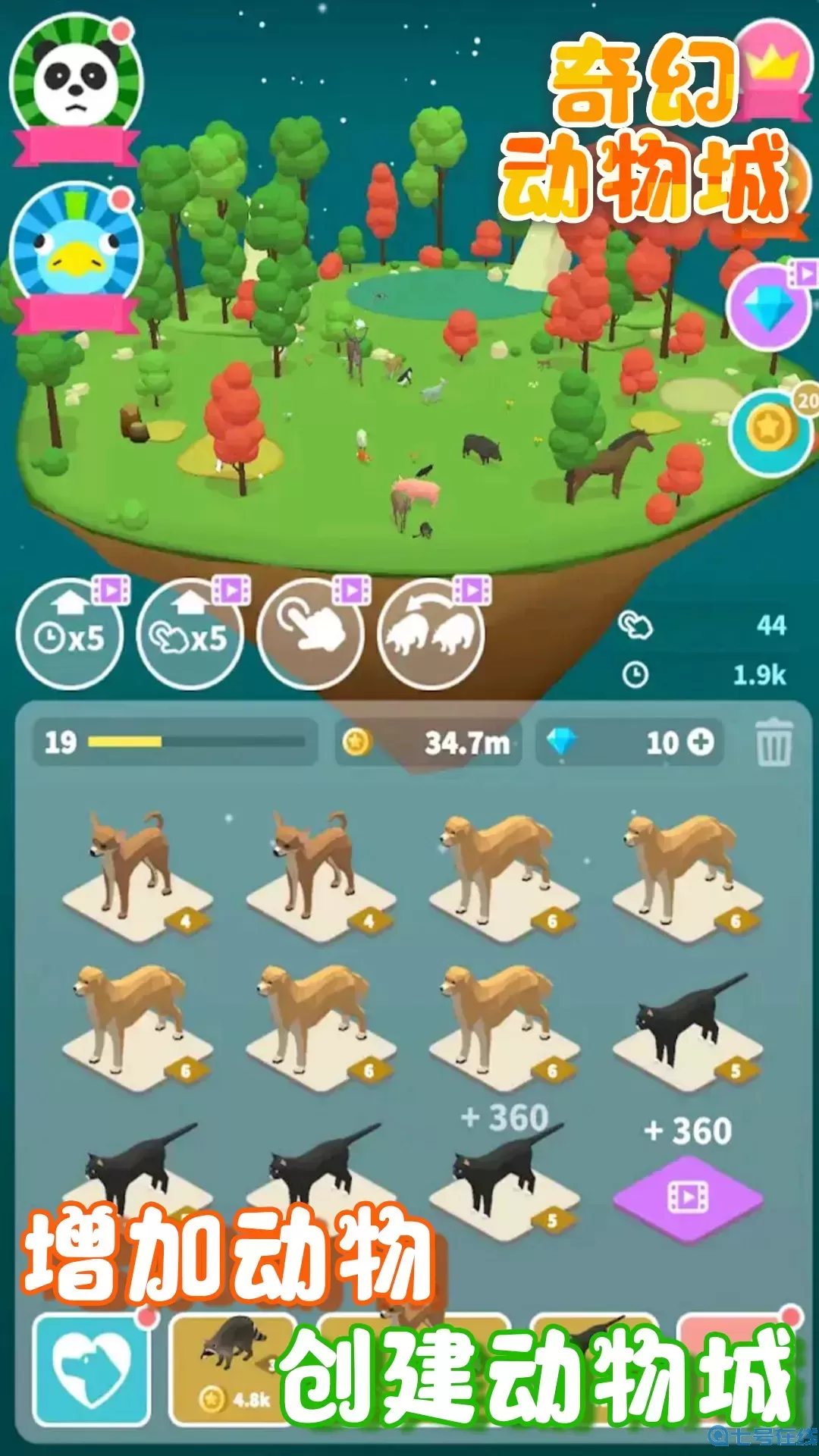 奇幻动物城手机版