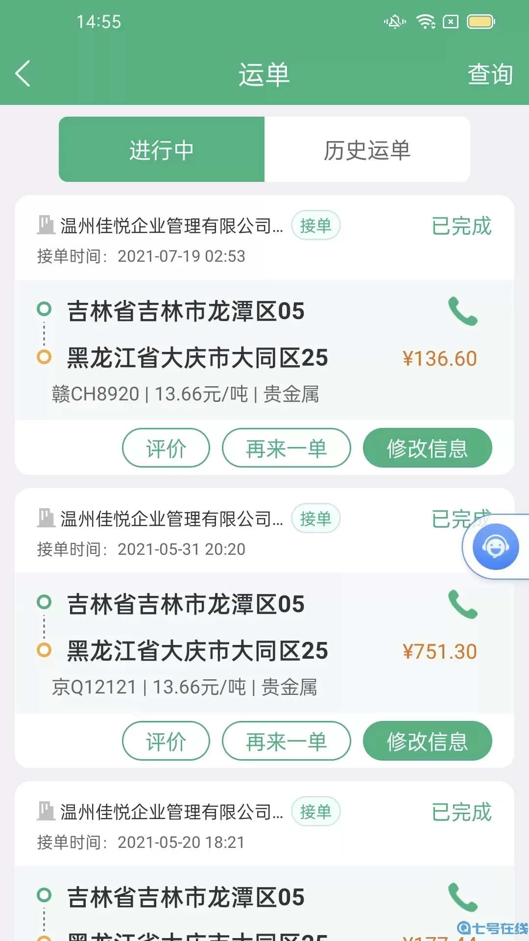 运销宝司机官方版下载