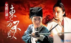 笑傲江湖笑傲江湖