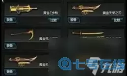 笑傲江湖ol黄金武器怎么获得