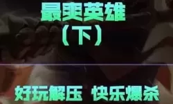 手游无限火力杰斯出装