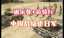 英雄连远东战场日军单位