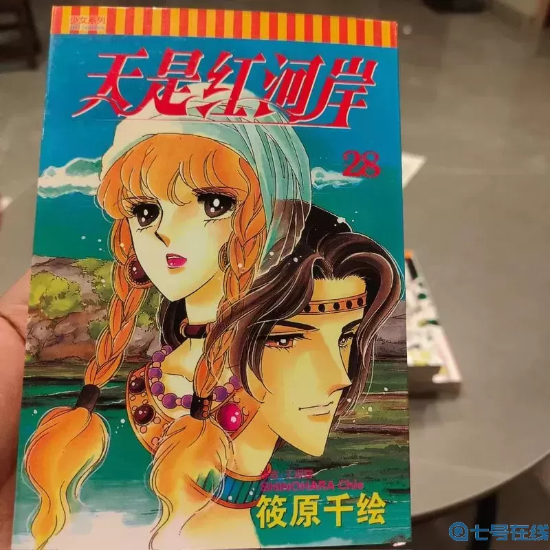 天是红河岸原版漫画漫画在线阅读