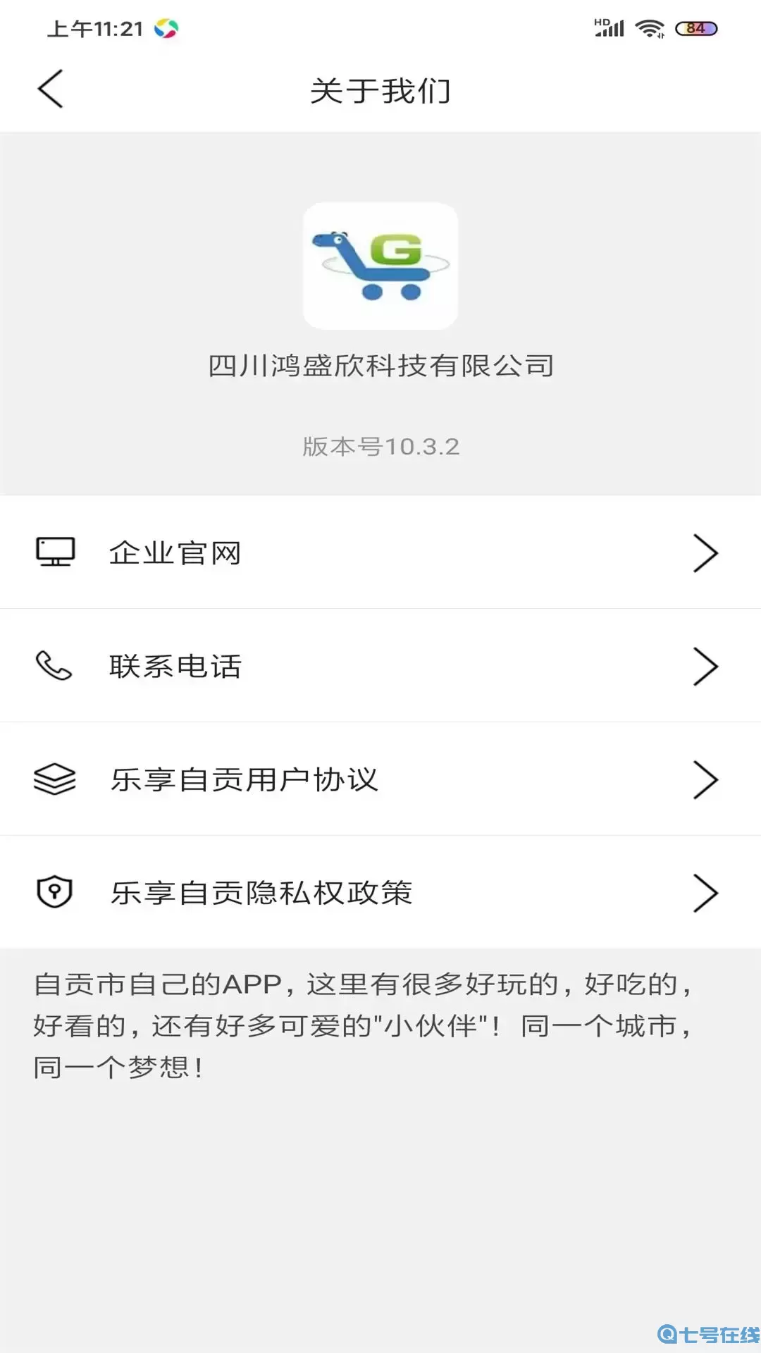 乐享自贡老版本下载