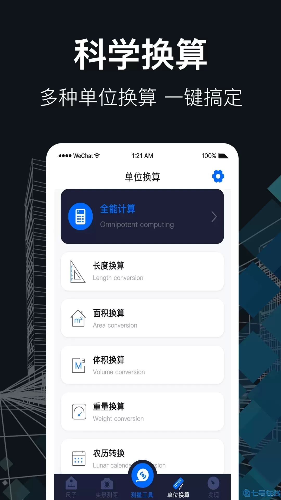 测距官方正版下载