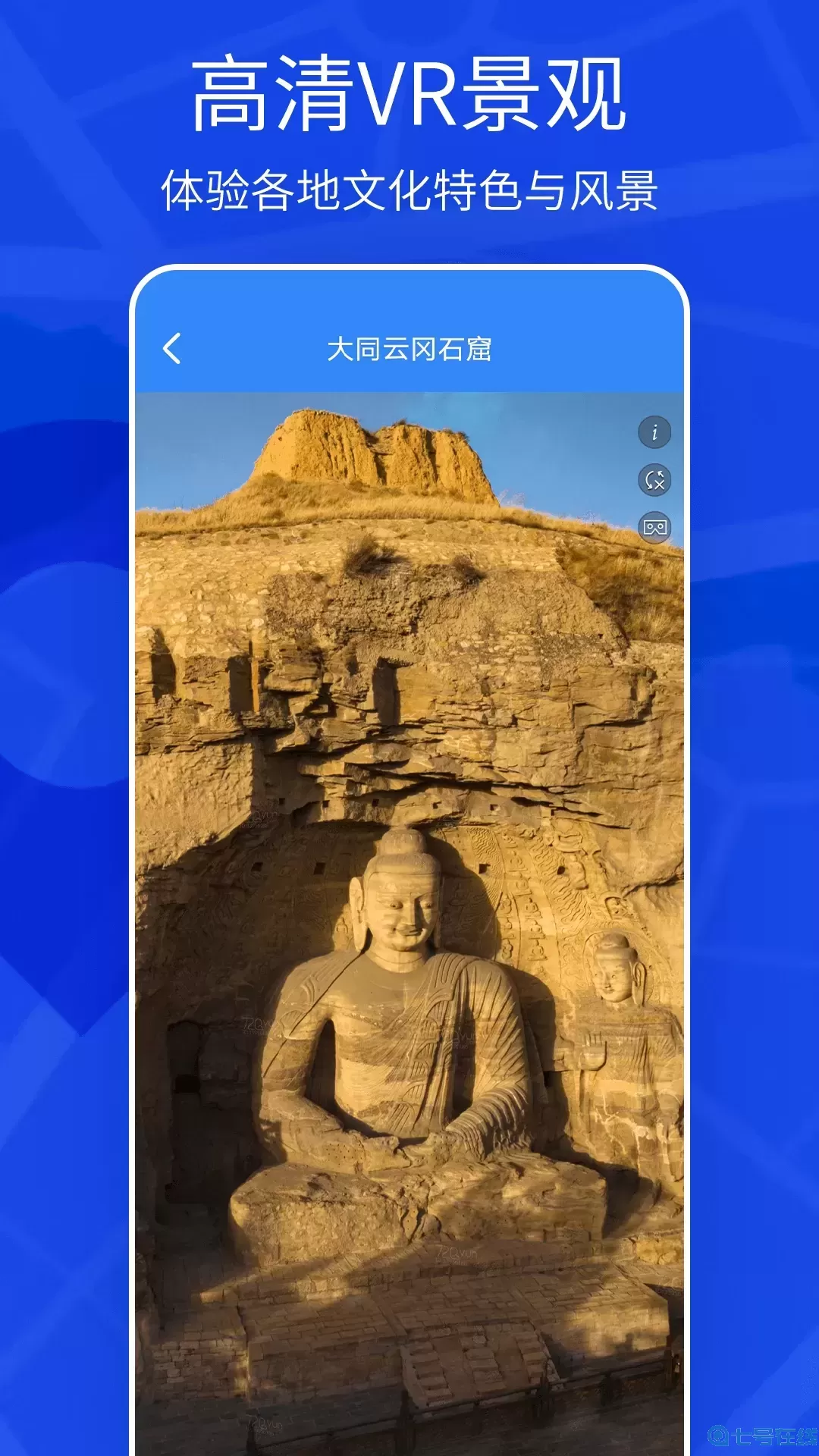 天眼3D实景地图免费版下载