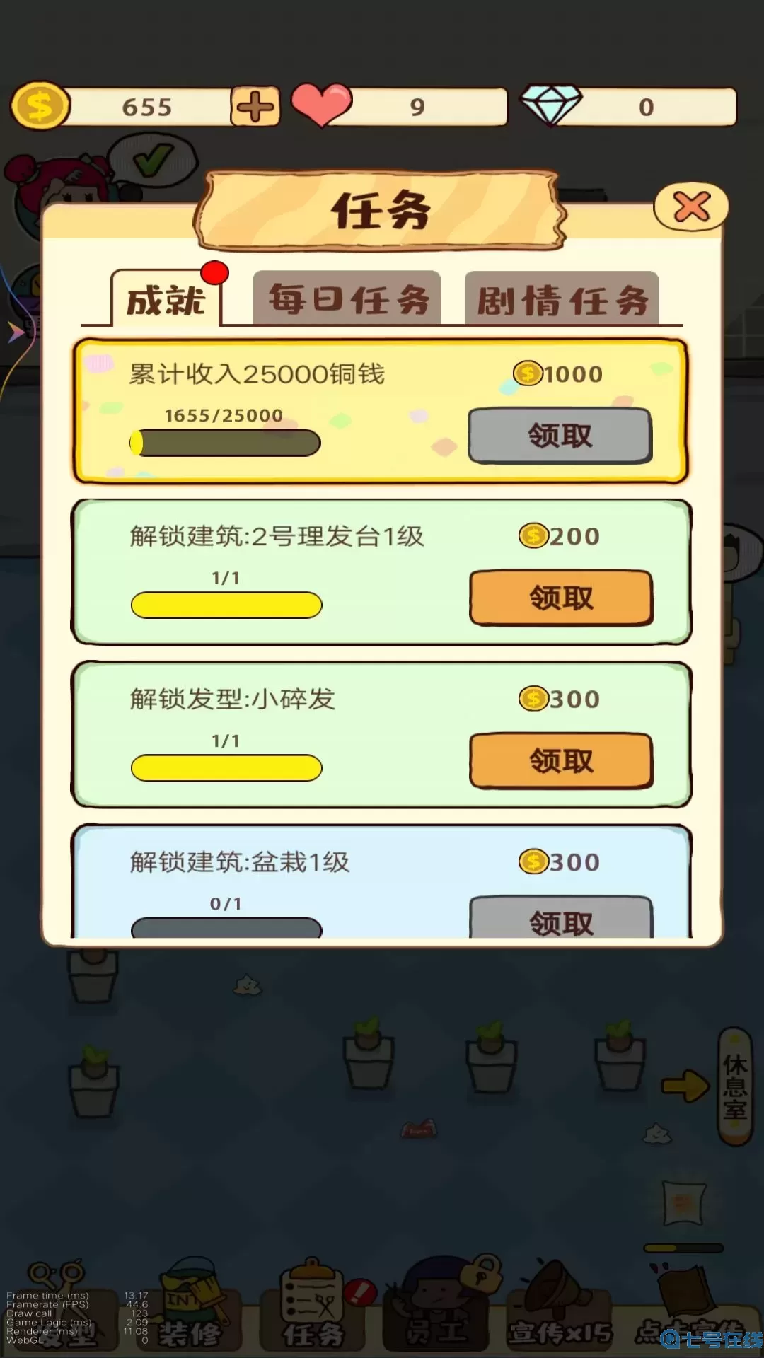 超级美发沙龙官网版手游