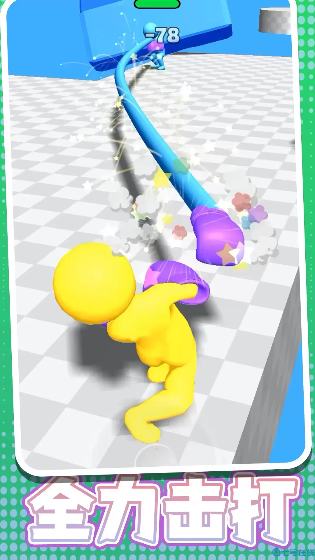 橡皮人别嚣张手机游戏