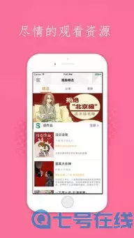 少女漫画邪恶大全官网版app