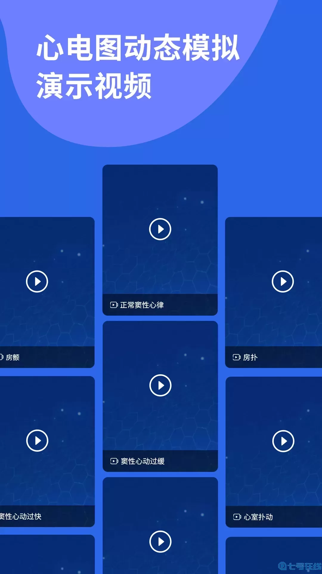 心电图ECGapp最新版