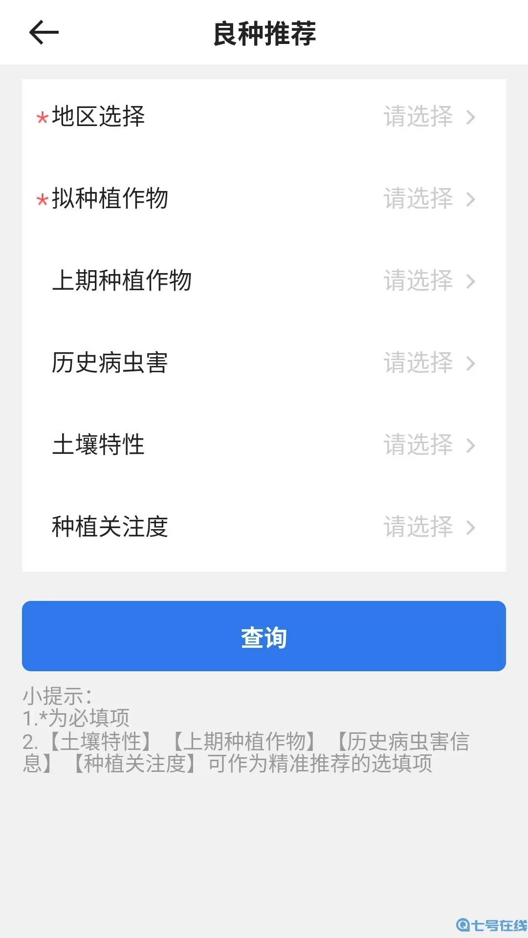 中科粮安官网版app