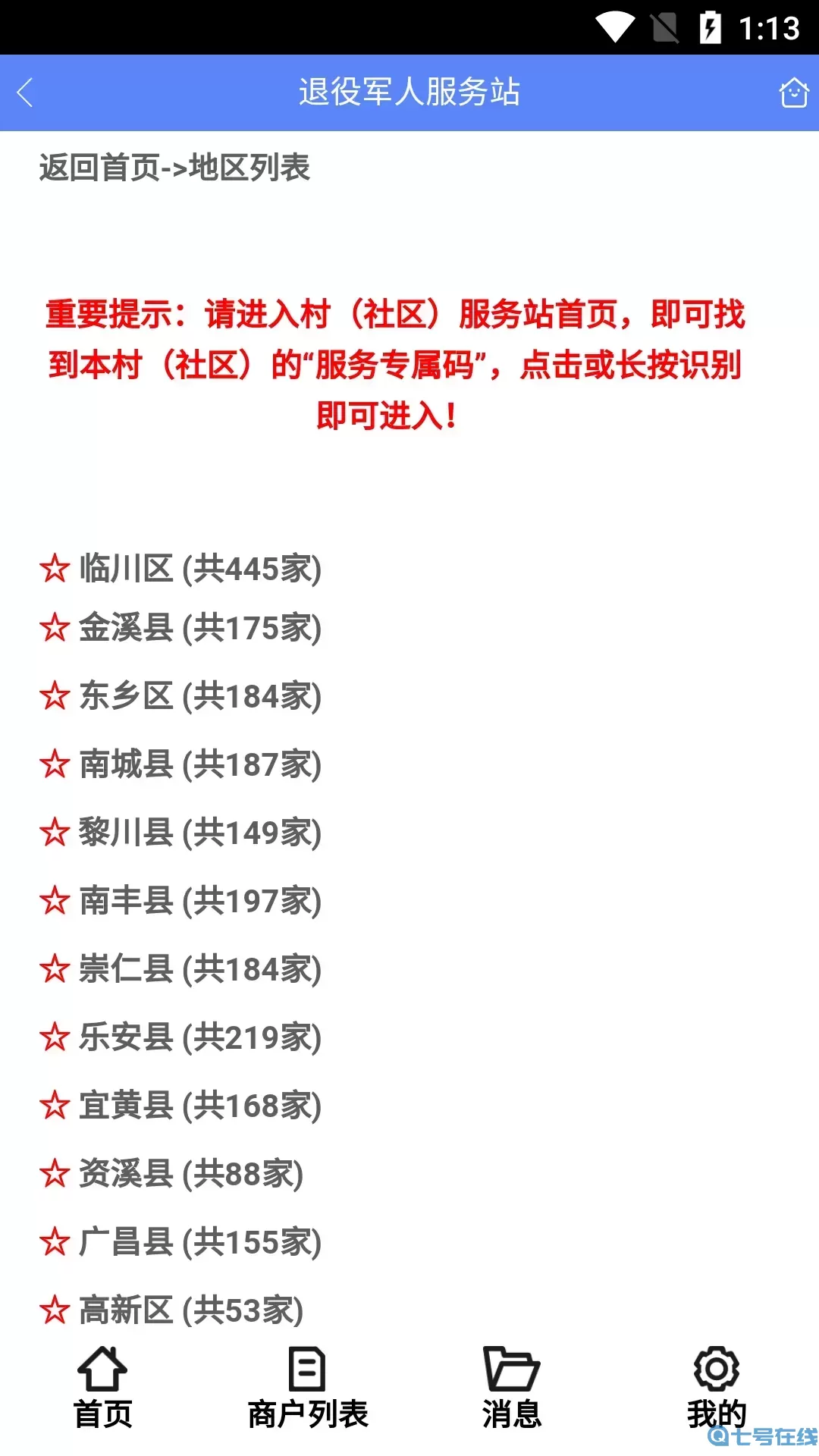 优军码官方正版下载