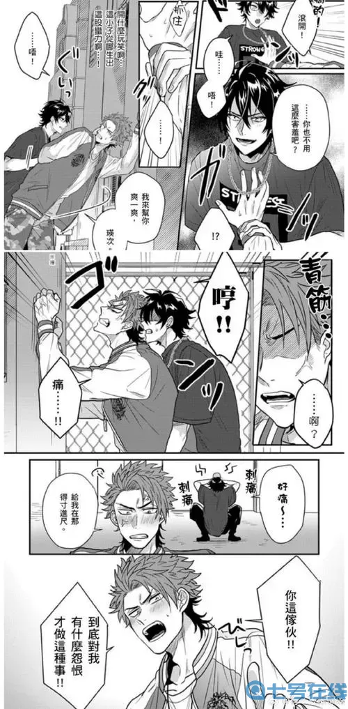 被不良少年盯上第三季结局是什么