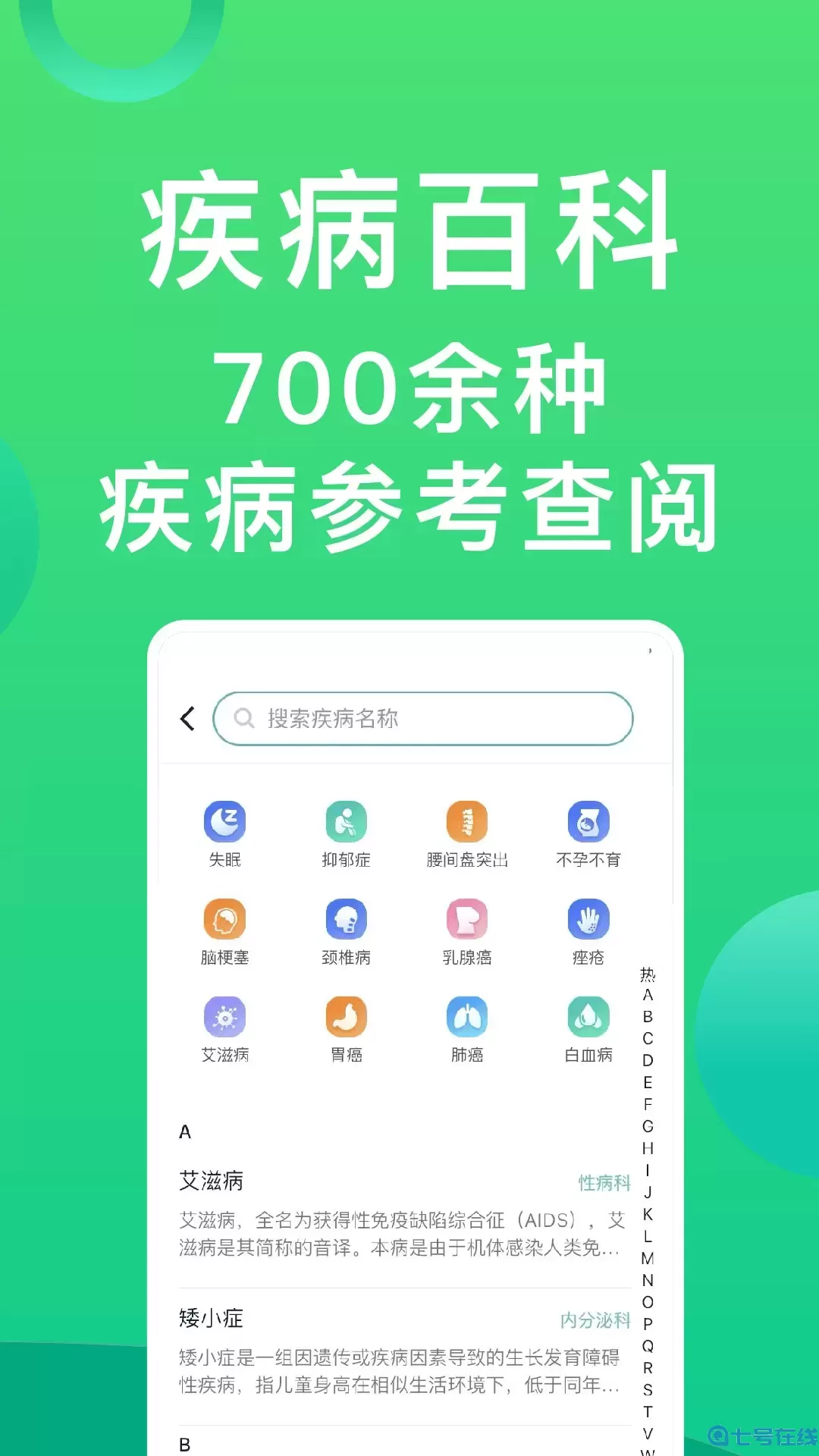 医院挂号通下载最新版本