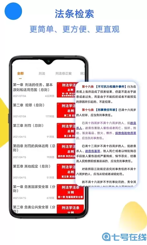 智诚法硕最新版本下载